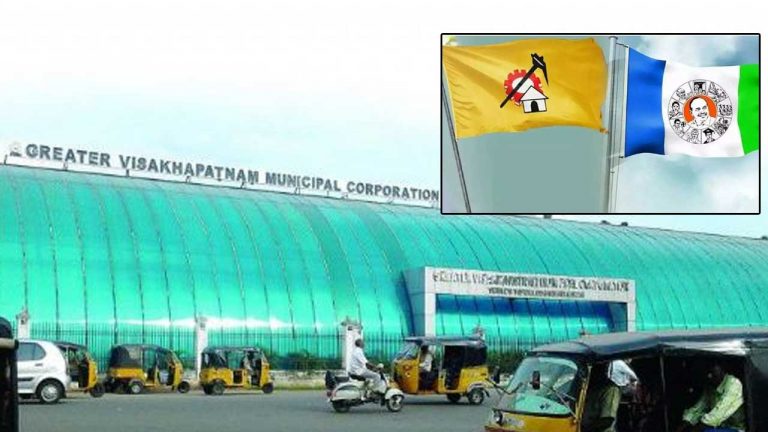 GVMC: గ్రేటర్‌ విశాఖలో వైసీపీకి ఊహించని షాక్‌..!