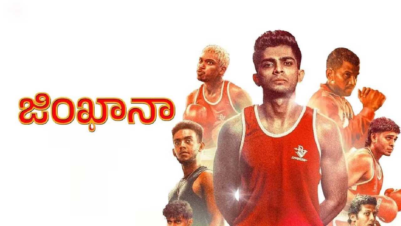 Gymkhana Review: జింఖానా రివ్యూ