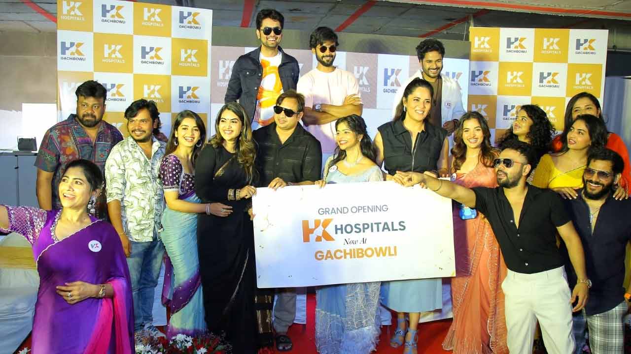 Tollywood: సినీ ప్రముఖుల మధ్య హెచ్‌కే హాస్పిటల్స్ లాంచ్