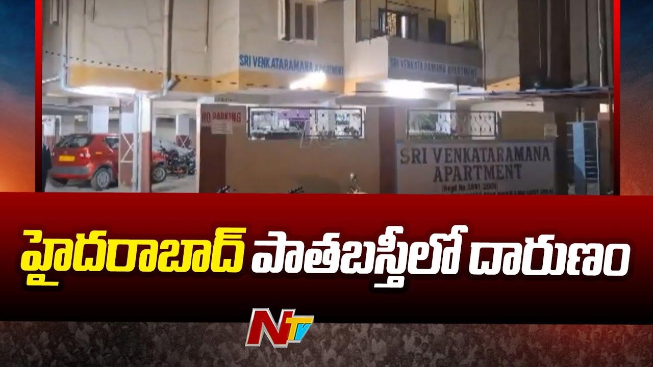 Hyderabad: హైదరాబాద్ పాతబస్తీలో దారుణం.. అక్క, అన్న పై దాడి చేసిన తమ్ముడు.. అక్క మృతి