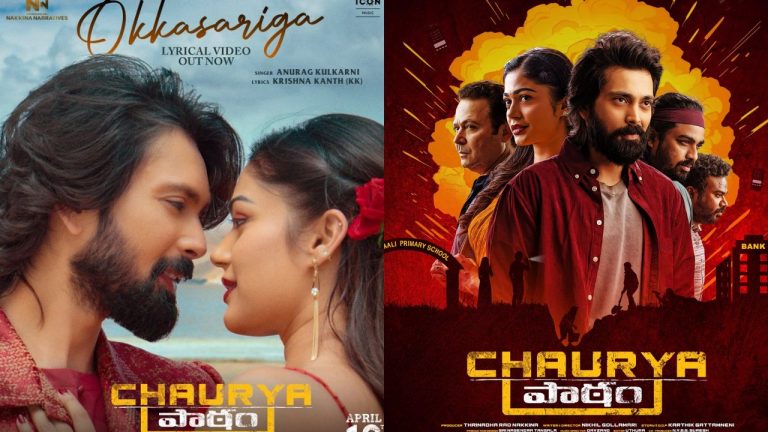 ChauryaPaatam : వరుణ్ తేజ్ విడుదల చేసిన ఒక్కసారిగా లిరికల్ సాంగ్