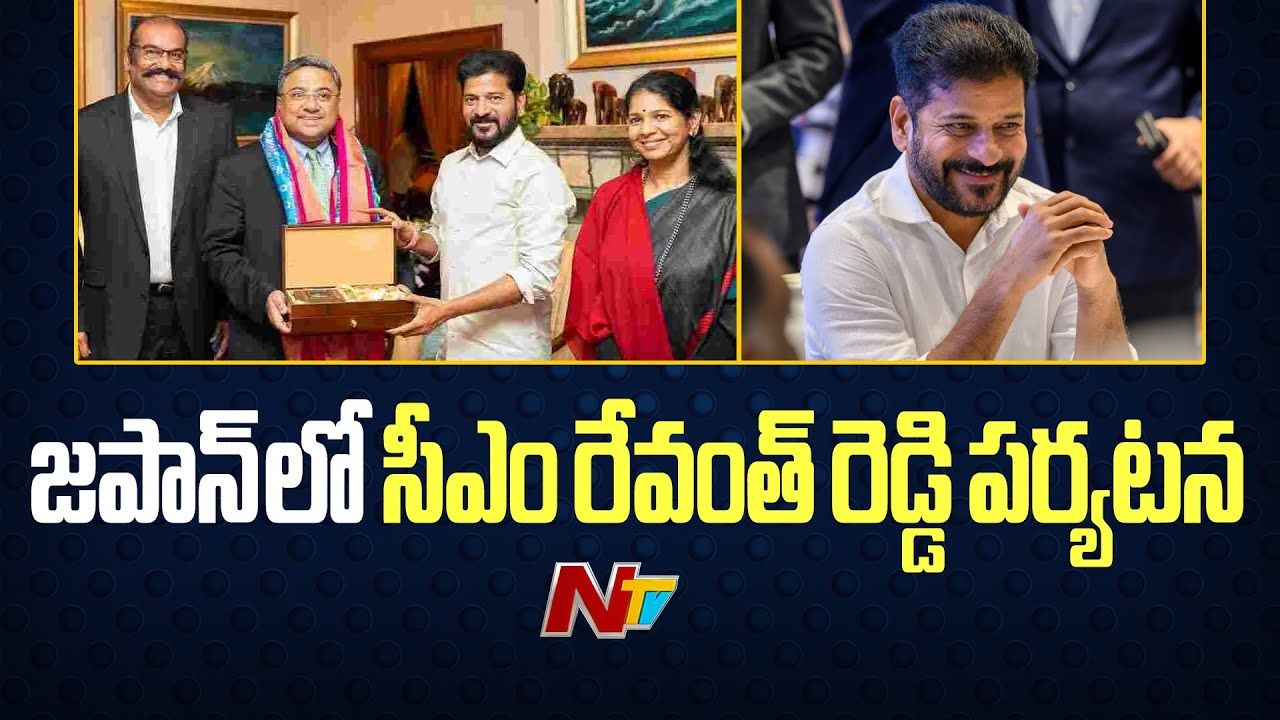 CM Revanth Japan Tour: పెట్టుబడులు ఆకర్షించడమే లక్ష్యంగా జపాన్‌కు సీఎం రేవంత్‌రెడ్డి