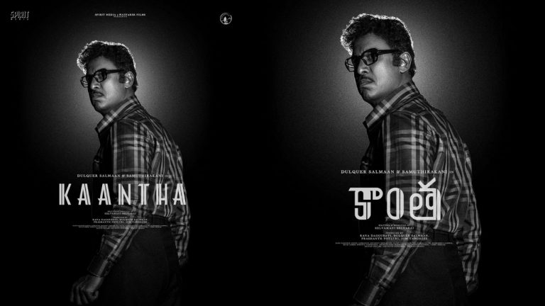 Kaanta : సముద్రఖని ‘కాంత’ ఫస్ట్ లుక్ రిలీజ్