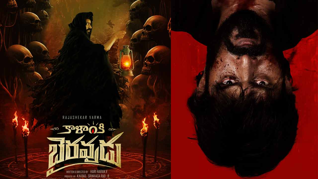 Kalanki Bhairavudu: ఫస్ట్ లుక్ తోనే భయపెడుతున్న ‘కాళాంకి బైరవుడు’