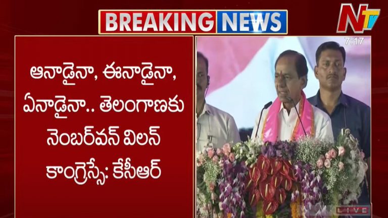 BRS Silver Jubilee Public Meeting: తెలంగాణకు నెంబర్ వన్ విలన్ కాంగ్రెస్సే..