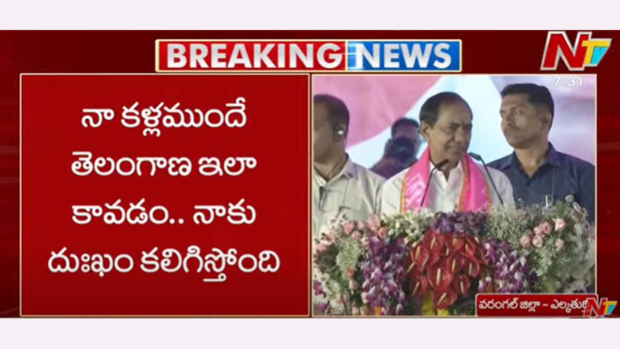 KCR: నా కళ్ల ముందే తెలంగాణ ఇలా కావడం.. నాకు దుఃఖం కలిగిస్తోంది..