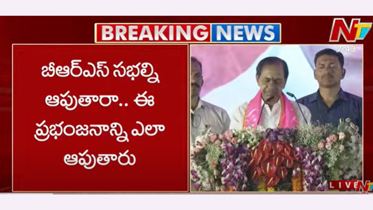 KCR: పోలీసులు ఇవాళ డైరీలో రాసుకోవాలి.. మళ్లీ వచ్చేది బీఆర్ఎస్సే..