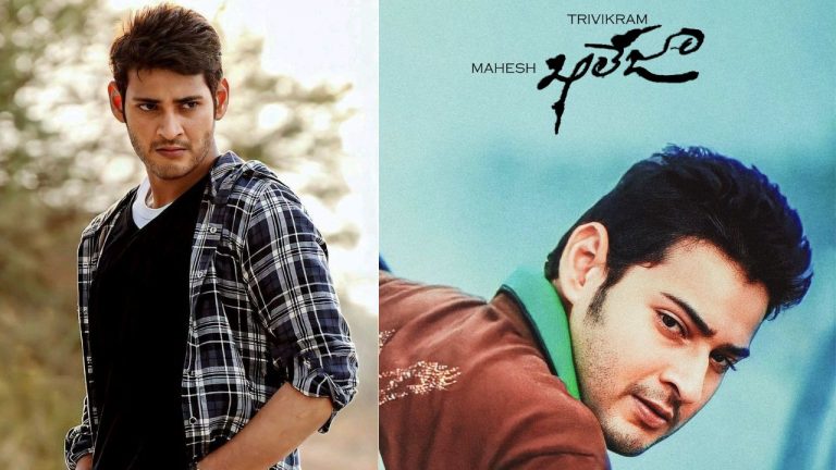 Mahesh Babu : ఖలేజా రీ-రిలీజ్.. కొందరి దుష్ప్రచారం