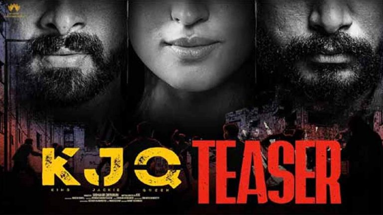 KJQ: దసరా డైరెక్టర్ తమ్ముడు హీరోగా KJQ.. టీజర్ అదిరిందిగా!