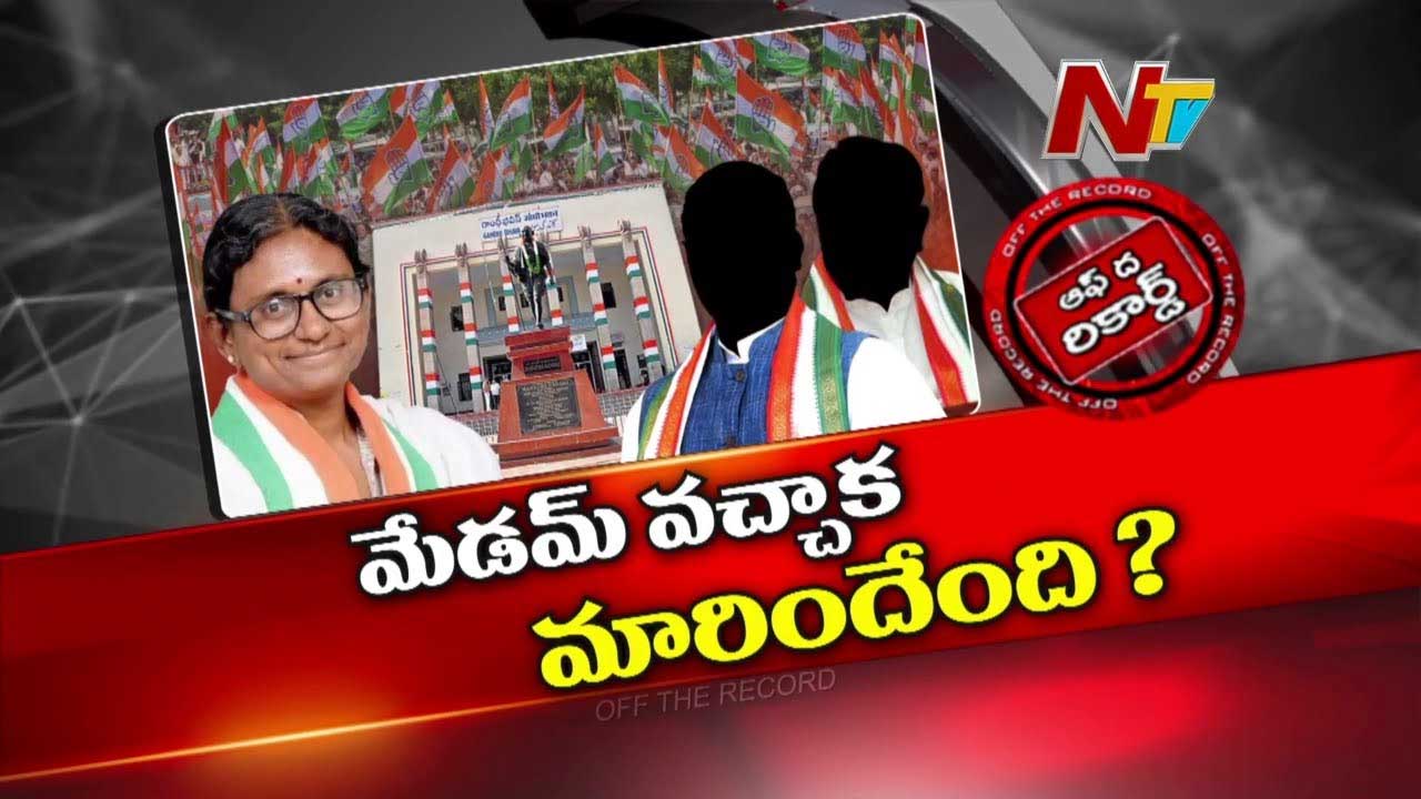 Off The Record : టీ కాంగ్రెస్‌ ఇన్‌ఛార్జ్‌ మీనాక్షి నటరాజన్‌ ఎందుకు సైలెంట్ అయ్యారు ?