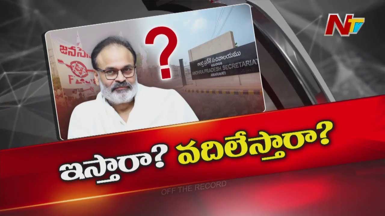 Off The Record : ఎమ్మెల్సీ నాగబాబుకు AP Cabinet బెర్త్‌ దక్కుతుందా..? లేదా..?