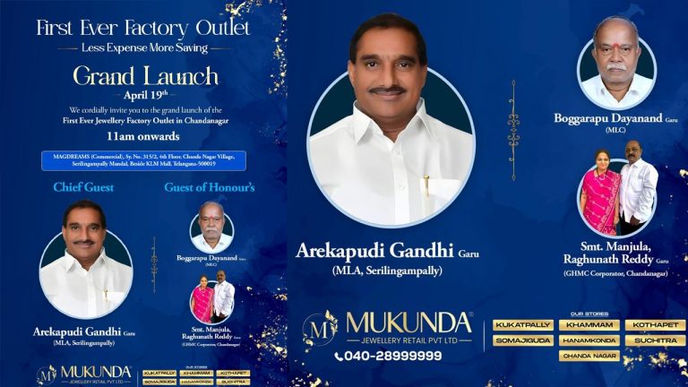 Mukunda Jewellers : చందానగర్ లో ముకుంద జ్యువెలర్స్ గ్రాండ్ షోరూమ్ లాంచ్