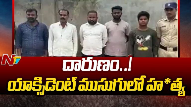 Maheshwaram: మహేశ్వరంలో సంచలనం.. యాక్సిడెంట్ ముసుగులో హత్య