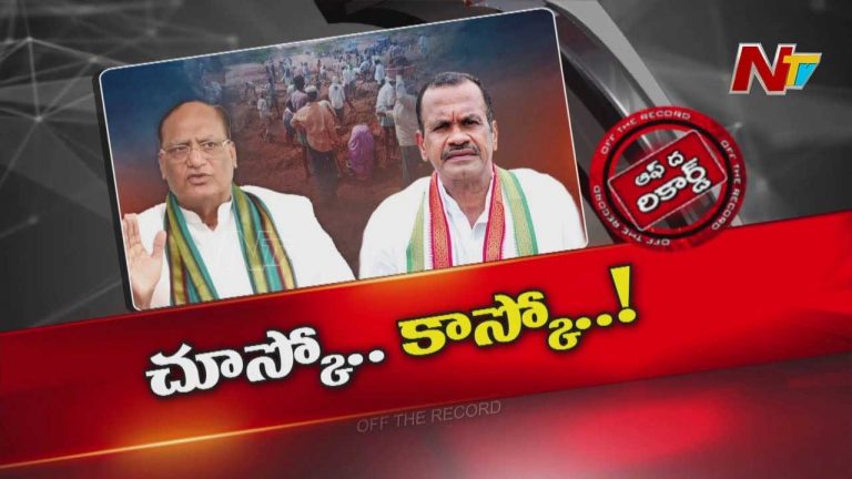 Off The Record : ఇద్దరి నేతల మధ్య అగ్గి రాజేసిన NRGS పనుల ప్రొసీడింగ్స్