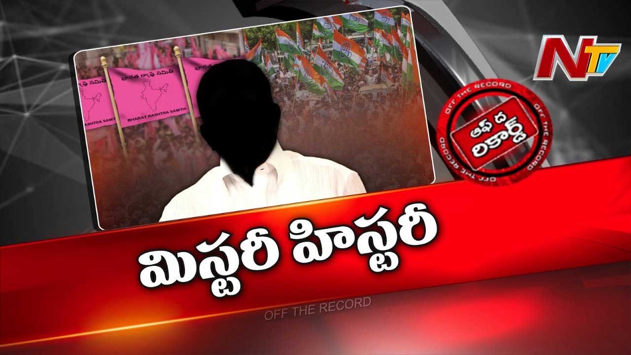 Off The Record : కేటీఆర్ అరెస్టును అధికార పార్టీలో అడ్డుకునేది ఎవరు..?