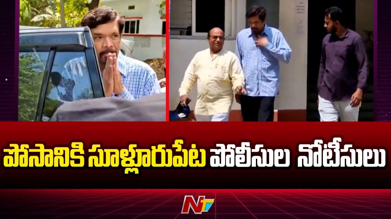 Posani Krishna Murali: పోసాని కృష్ణమురళికి షాక్.. నోటీసులిచ్చిన సూళ్లూరుపేట పోలీసులు