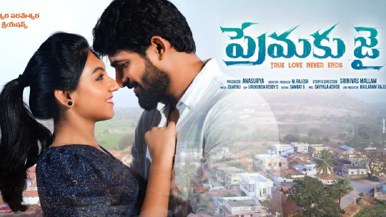 Premaki Jai Review: ‘ప్రేమ‌కు జై’ రివ్యూ