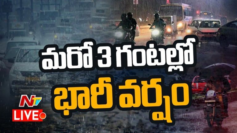 Hyderabad Rains : బిగ్‌ అలర్ట్‌.. వచ్చే 3 గంటల్లో హైదరాబాద్‌కు భారీ వర్ష సూచన