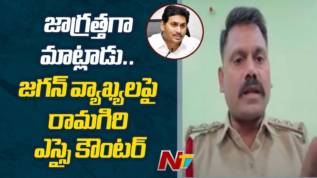 Ramagiri SI: ఊడదీయడానికి యూనిఫాం అరటితొక్క కాదు