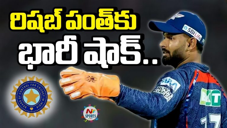 Rishabh Pant: రిషబ్ పంత్‌కు బీసీసీఐ భారీ షాక్.. కారణం ఏంటంటే?