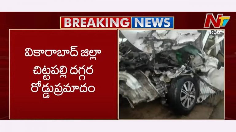 Vikarabad: ఘోర రోడ్డు ప్రమాదం.. ఒకే కుటుంబానికి చెందిన ముగ్గురు మృతి