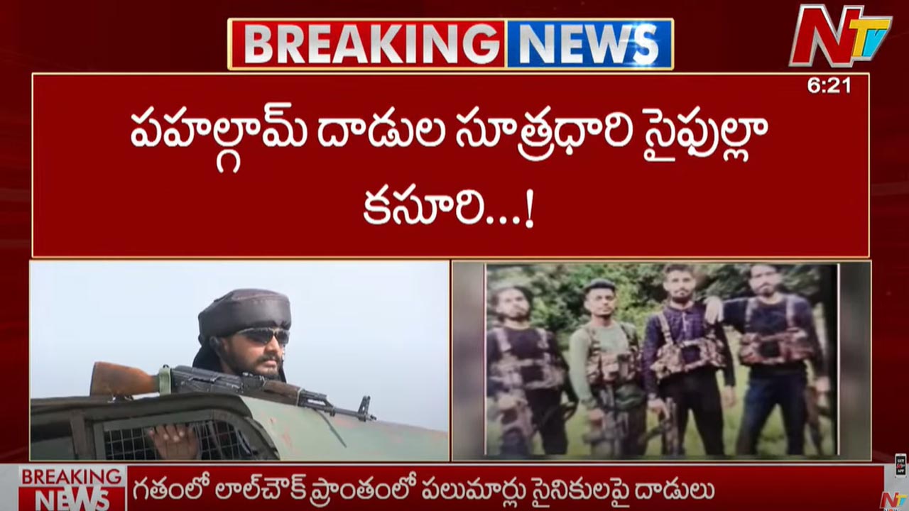 Pahalgam Terror Attack: పహల్గామ్ దాడుల ప్రధాన సూత్రధారి సైఫుల్లా కసూరి..!