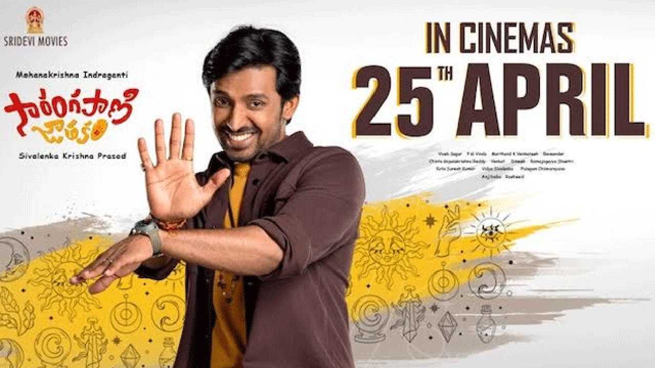 Sarangapani Jathakam Review : సారంగపాణి జాతకం రివ్యూ .. ప్రియదర్శి మరో హిట్ కొట్టాడా?