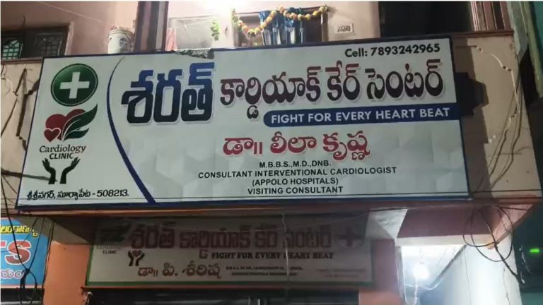 Suryapet: నకిలీ గుండె వైద్యుడి గుట్టురట్టు.. ఫోర్జరీ కేసు నమోదు..!