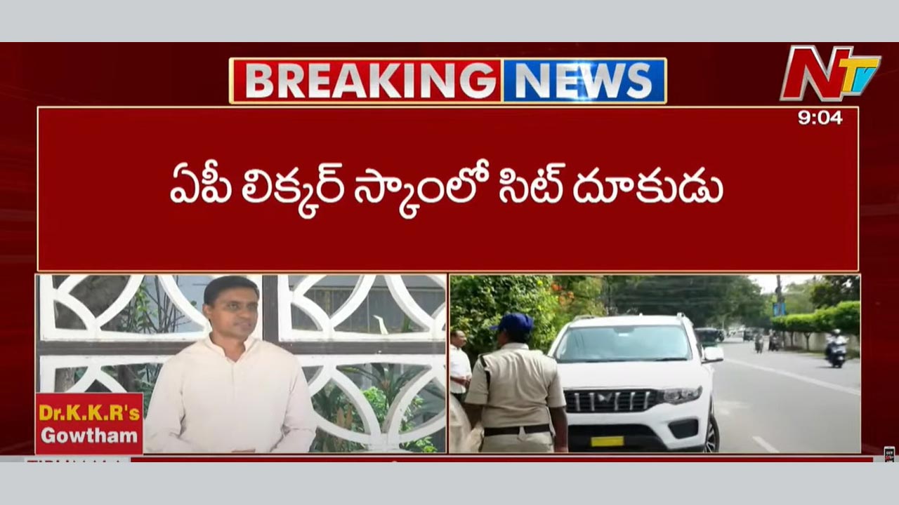 AP Liquor Scam: ఏపీ లిక్కర్ స్కాంలో సిట్ దూకుడు.. ఇవాళ విచారణకు హాజరుకానున్న ఎంపీ మిథున్ రెడ్డి..