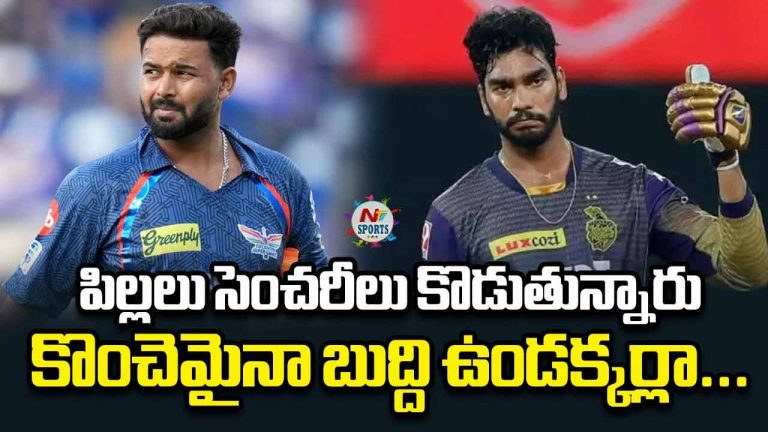 IPL 2025: పిల్లలు సెంచరీలు కొడుతున్నారు…కొంచెమైనా బుద్ది ఉండక్కర్లా!!
