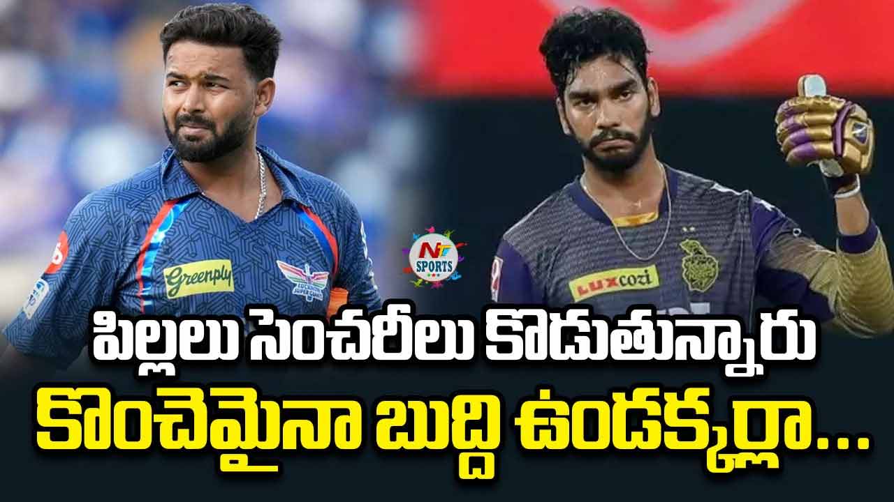 IPL 2025: పిల్లలు సెంచరీలు కొడుతున్నారు…కొంచెమైనా బుద్ది ఉండక్కర్లా!!