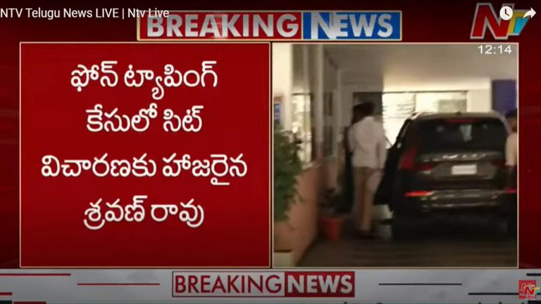 Phone Tapping Case: ఫోన్ ట్యాపింగ్ కేసులో సిట్ విచారణకు హాజరైన శ్రవణ్ రావు..