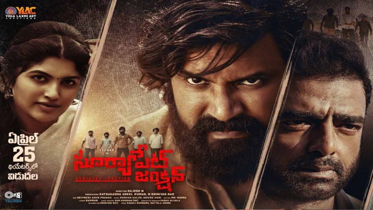 Suryapet Junction: ఏప్రిల్ 25న ‘సూర్యాపేట్‌ జంక్షన్‌’ రిలీజ్