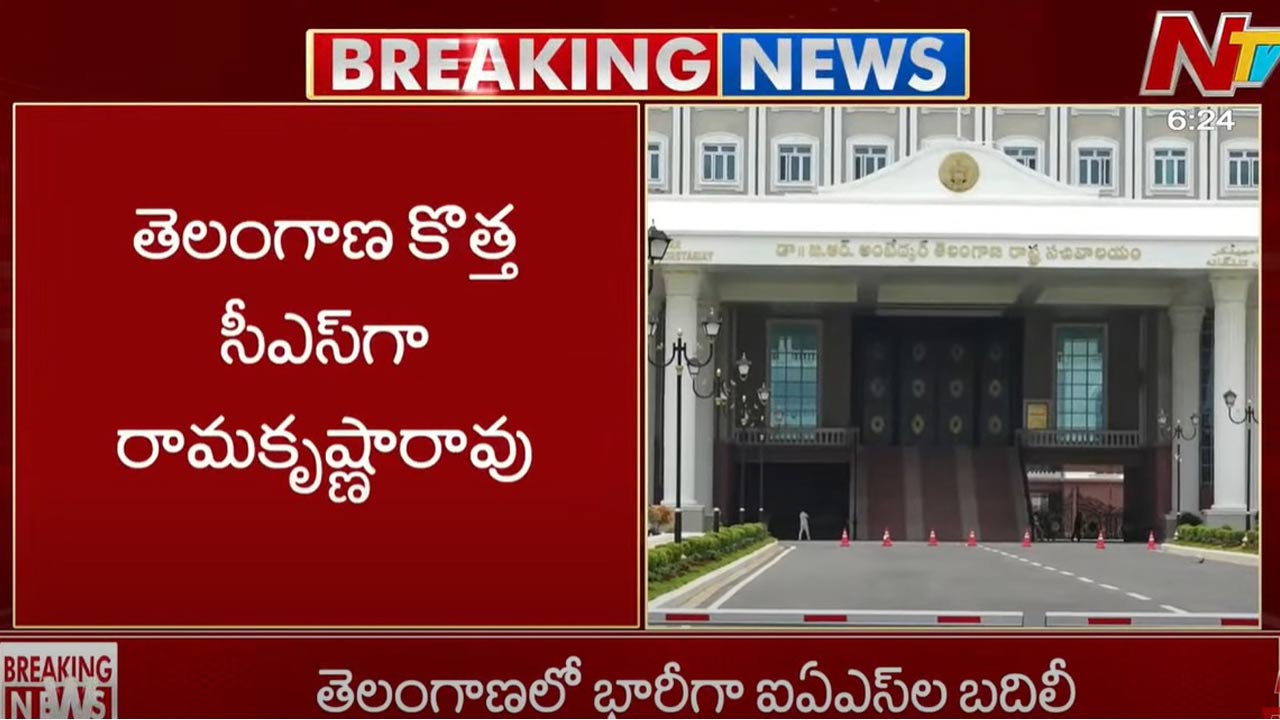 TG CS: తెలంగాణ కొత్త సీఎస్ గా కె. రామకృష్ణారావు