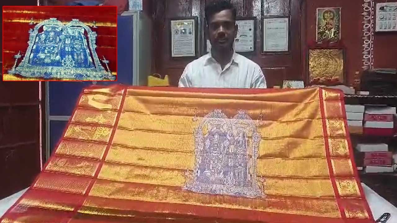 Sri Rama Navami : పట్టు చీరలో శ్రీరామ నామం.. నేతన్న శ్రద్ధార్చన