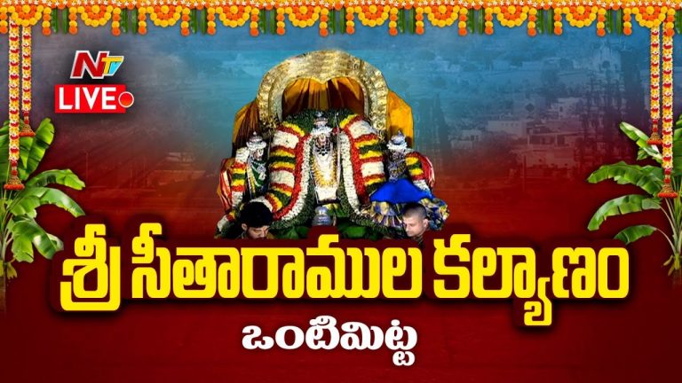 Vontimitta Kodandarama Swamy: అంగరంగ వైభవంగా శ్రీ సీతారాముల‌ క‌ల్యాణం