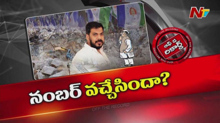 Off The Record: మాజీ మంత్రి అనిత్ కుమార్ యాదవ్ వంతు వచ్చిందా..?