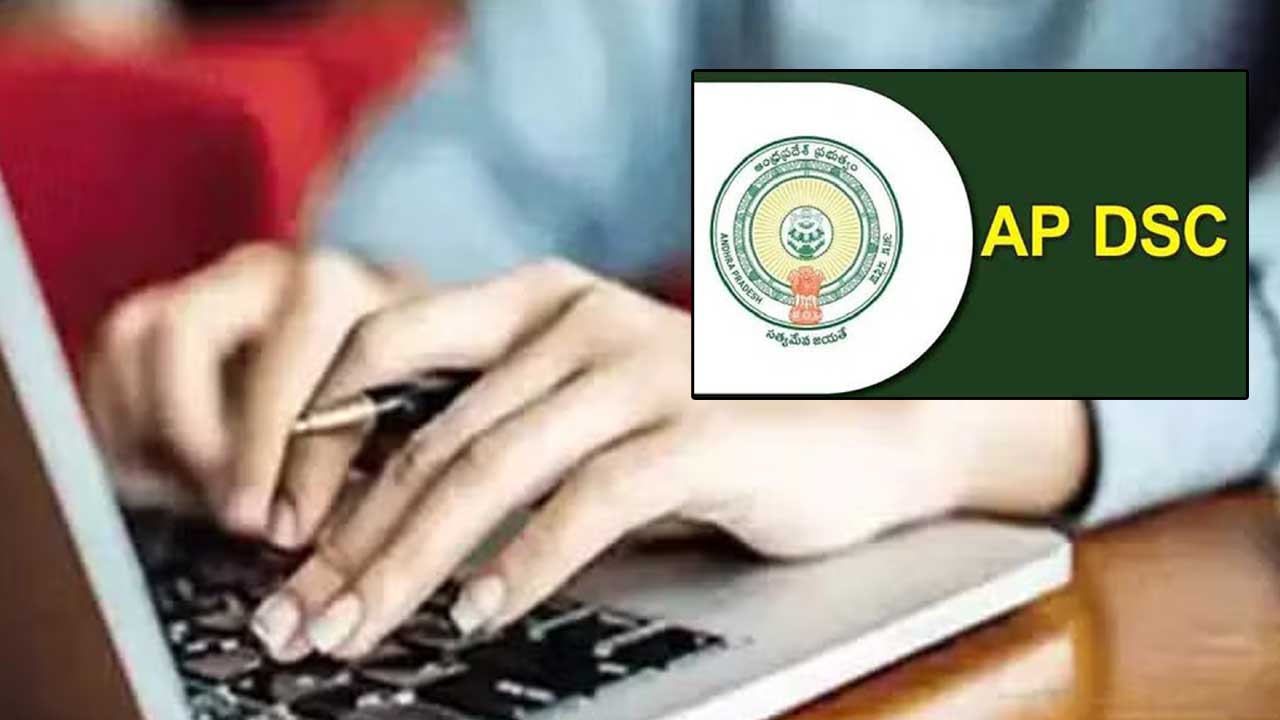 AP Mega DSC: అలెర్ట్.. మెగా డీఎస్సీ పరీక్షల షెడ్యూల్ విడుదల