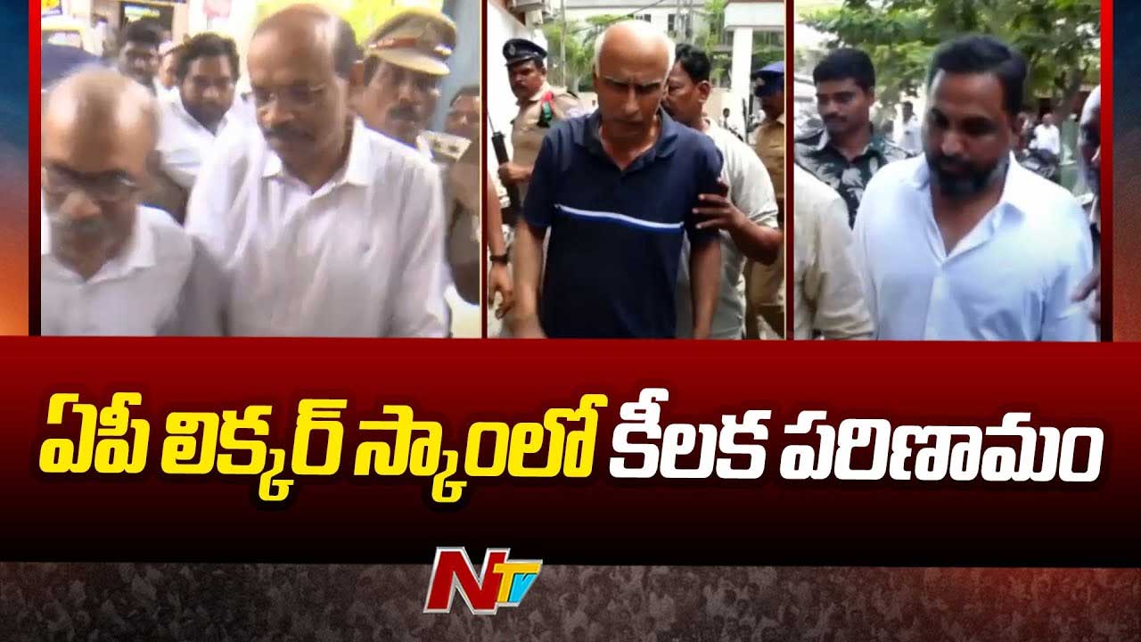 AP Liquor Scam Case: ఏపీ లిక్కర్‌ స్కామ్‌ కేసులో కీలక పరిణామం..