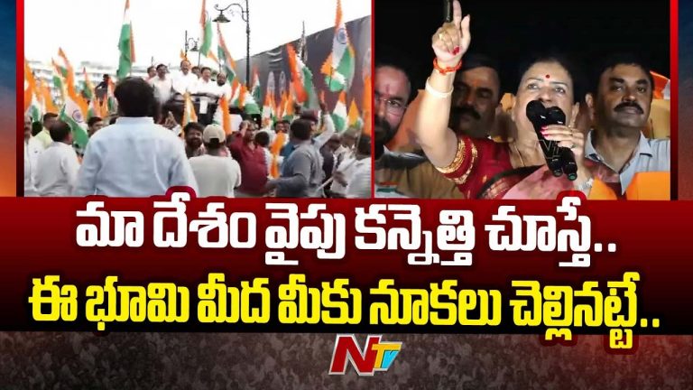 MP DK Aruna: ఖబడ్దార్ పాకిస్తాన్⁬.. భారత్ వైపు చూస్తే అంతం చేస్తాం..