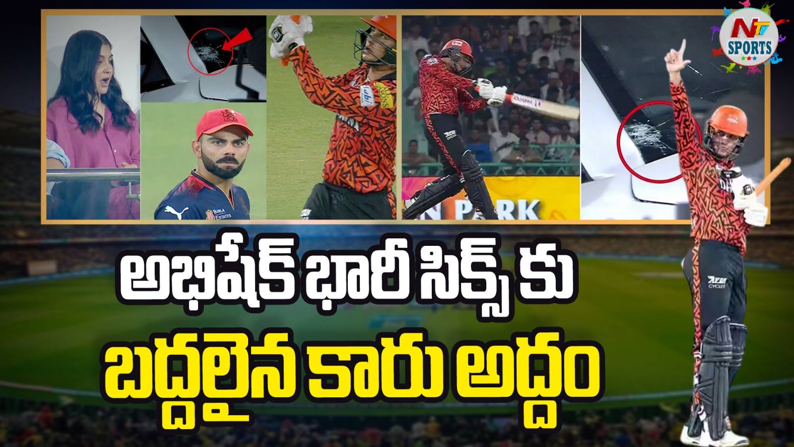 Abhishek Sharma: అభిషేక్ భారీ సిక్స్‌కు బద్దలైన కారు అద్దం