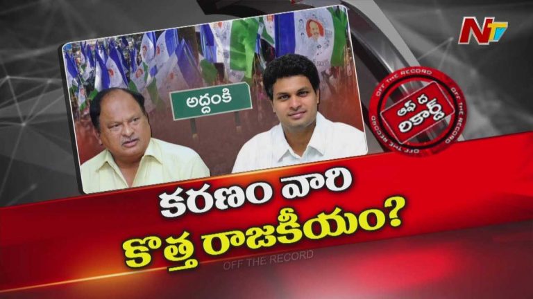 Off The Record: టార్గెట్‌ గొట్టిపాటి..! బలరాంని అద్దంకికి మార్చే యోచనలో వైసీపీ..?