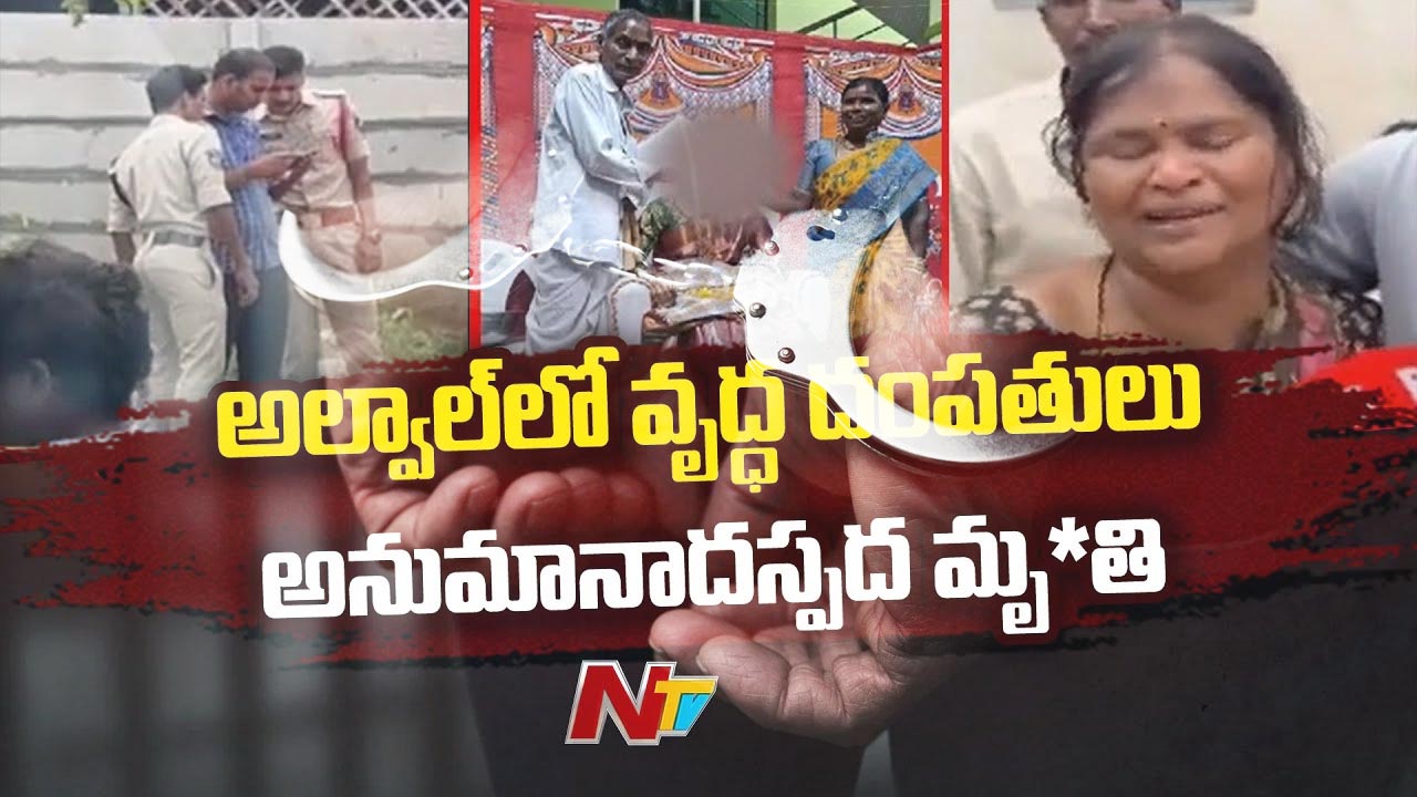 Crime : వృద్ధ దంపతుల హత్య.. బంగారం, డబ్బు చోరీ..