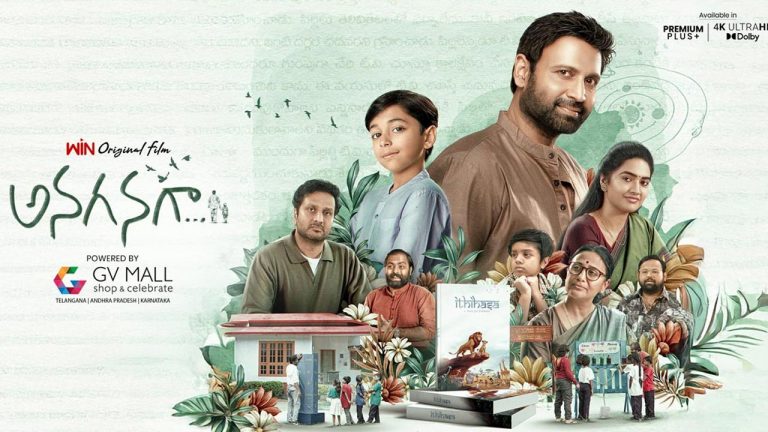 Anaganaga : అనగనగా.. ఓటీటీ నుంచి థియేటర్లలోకి..