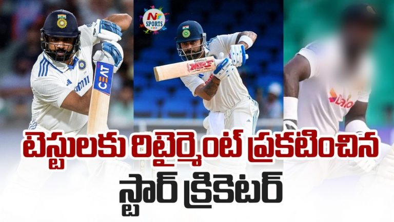 Test Retirement: టెస్టులకు రిటైర్మెంట్ ప్రకటించిన స్టార్ క్రికెటర్..?!