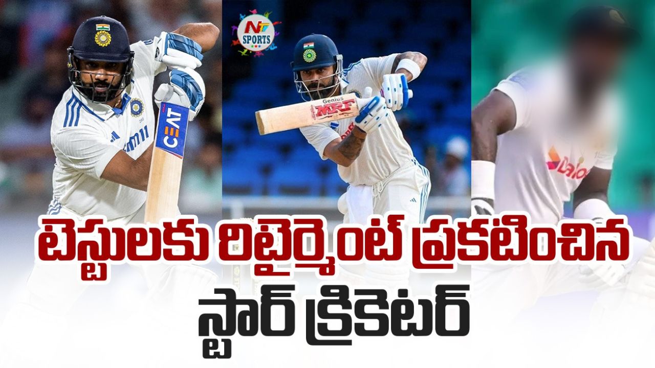 Test Retirement: టెస్టులకు రిటైర్మెంట్ ప్రకటించిన స్టార్ క్రికెటర్..?!