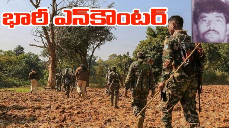 Chhattisgarh: ఛత్తీస్‌గఢ్‌లో భారీ ఎన్‌కౌంటర్.. 28 మంది మావోల హతం.. మృతుల్లో అగ్రనేత!