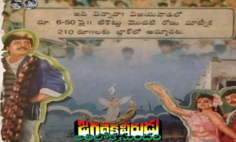 Chiranjeevi : మెగాస్టార్ క్రేజ్.. రూ.6 టికెట్ కు రూ.210.. అప్పట్లో ఇదో సెన్సేషన్..