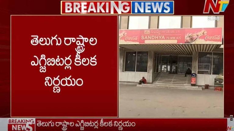 Tollywood : ఎగ్జిబిటర్ల సంచలన నిర్ణయం.. జూన్ 1 నుంచి థియేటర్లు బంద్..