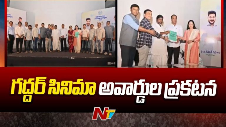 Gaddar Awards 2024: గద్దర్ అవార్డ్స్ ఫుల్ లిస్ట్ ఇదే..!